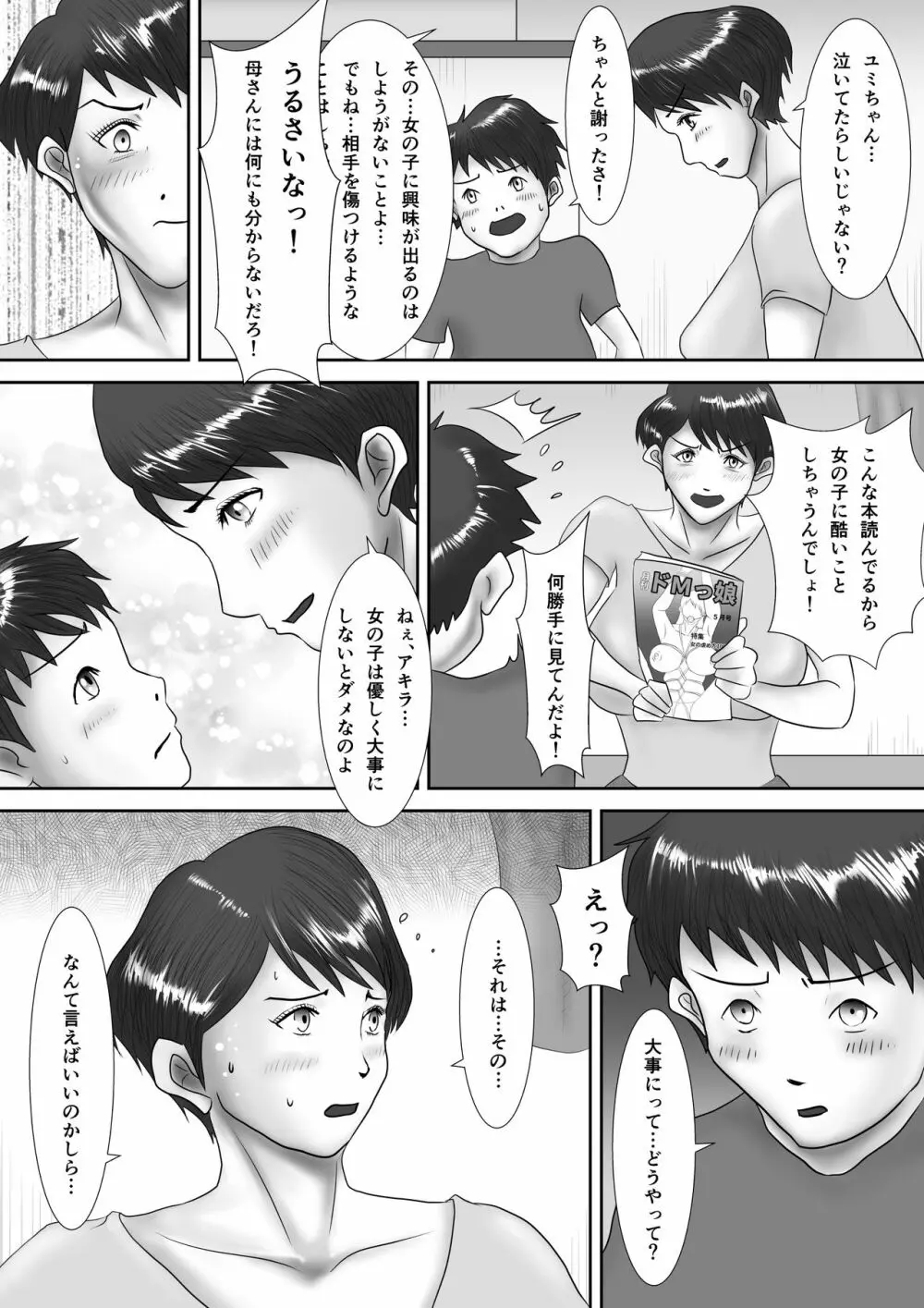 母が土下座した日 ～鬼畜息子に堕とされた勝気な母～ - page7