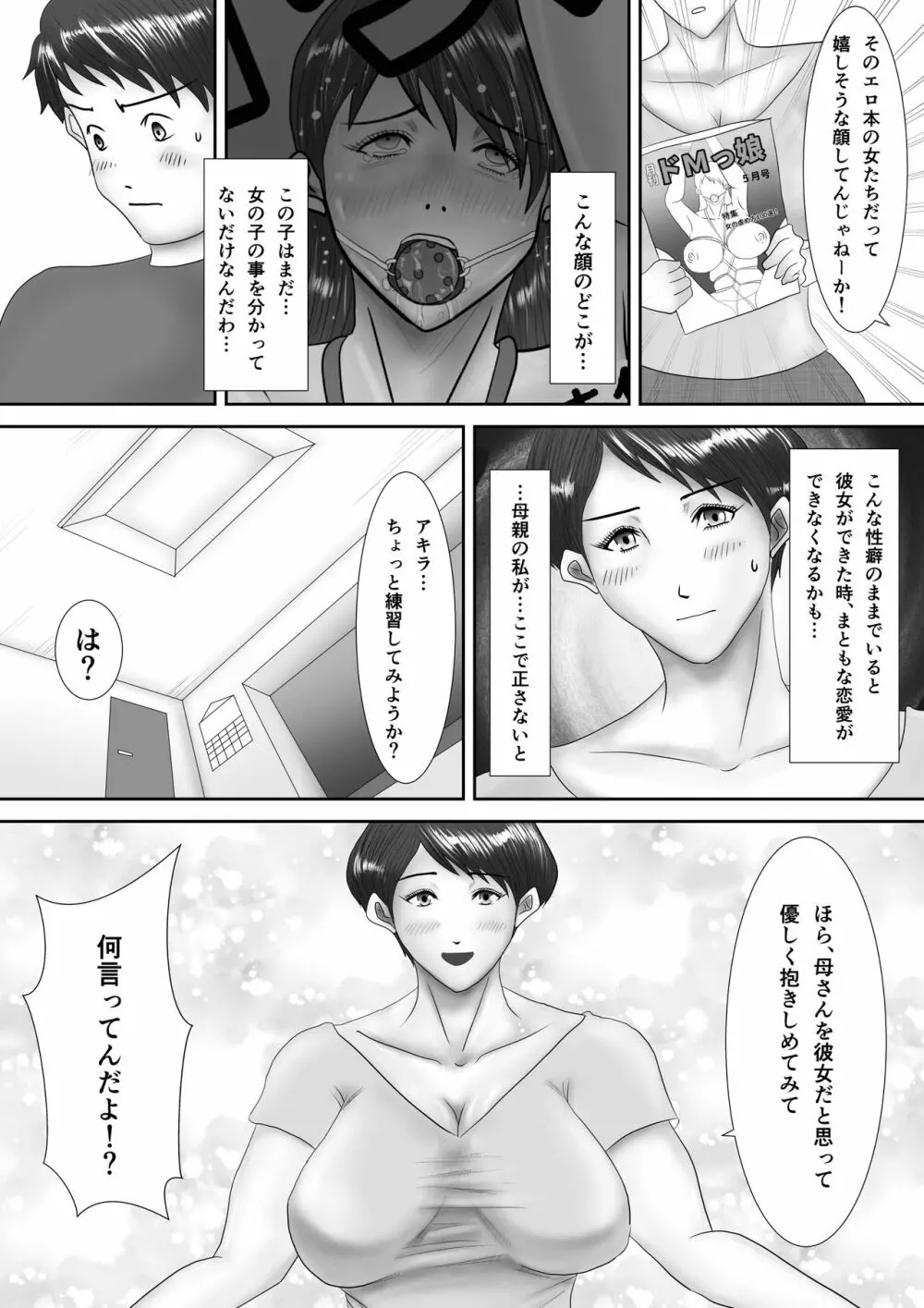 母が土下座した日 ～鬼畜息子に堕とされた勝気な母～ - page8