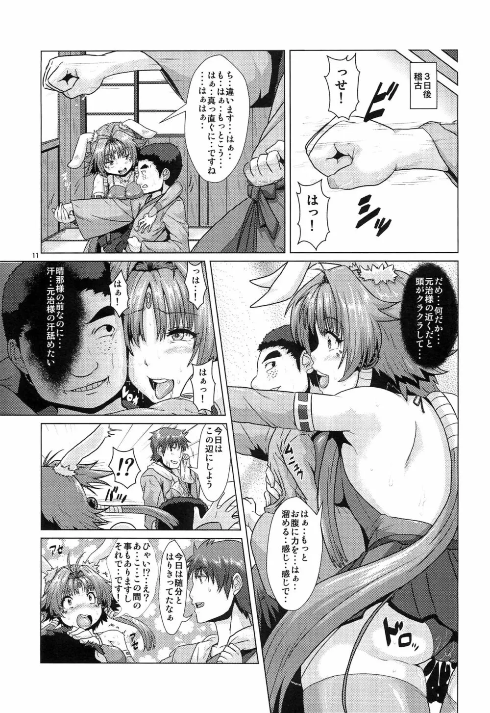 NTR 孕まされ奪われた相棒 - page10