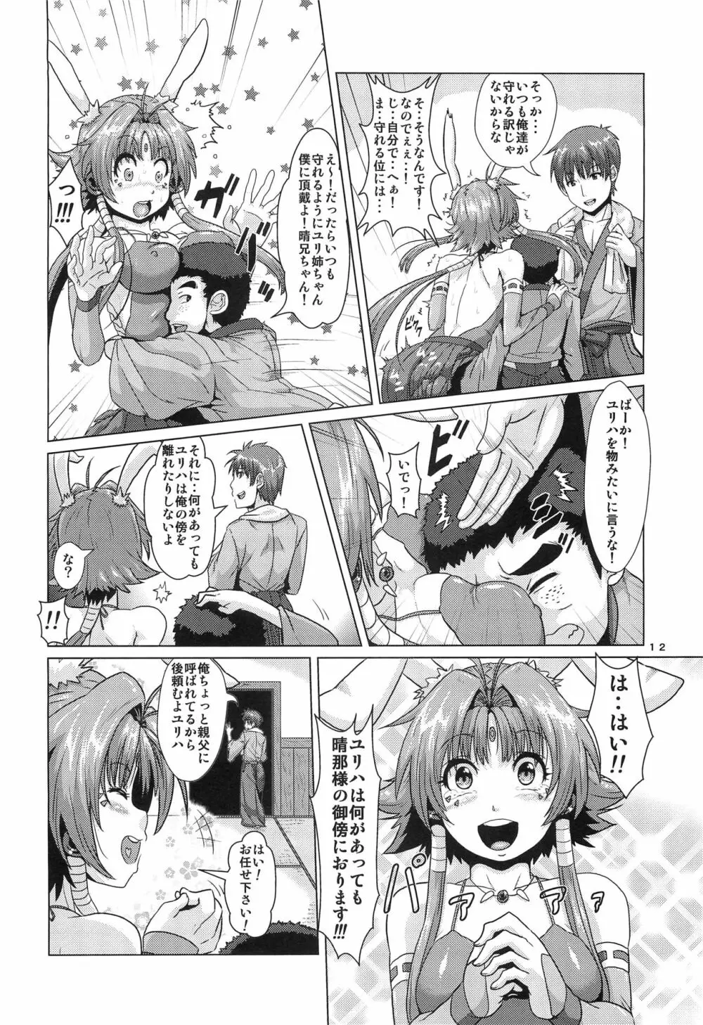 NTR 孕まされ奪われた相棒 - page11