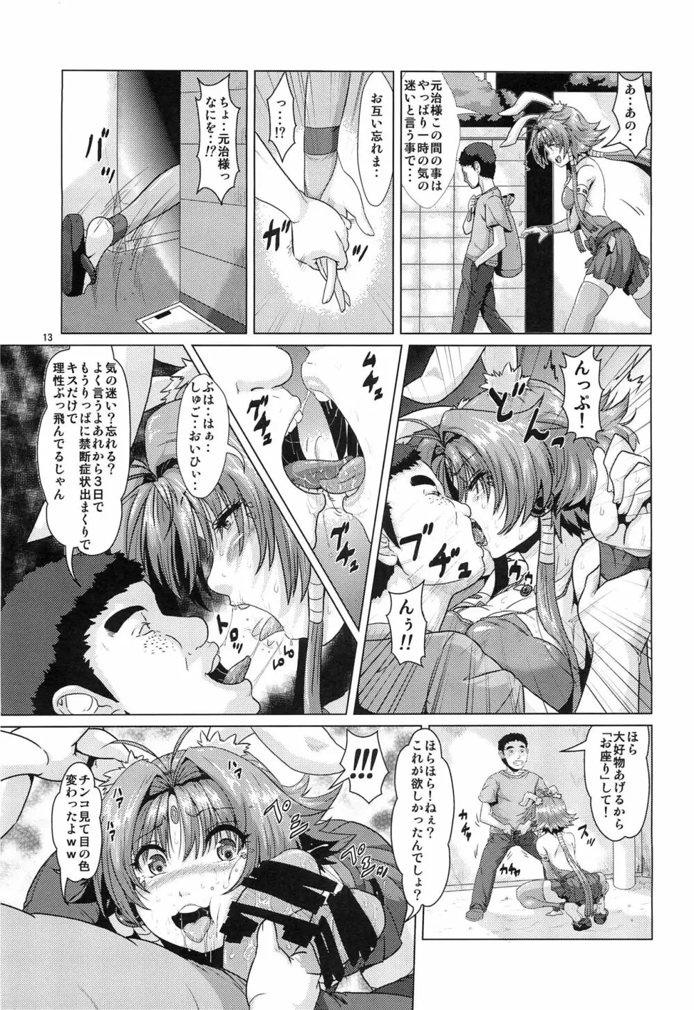 NTR 孕まされ奪われた相棒 - page12