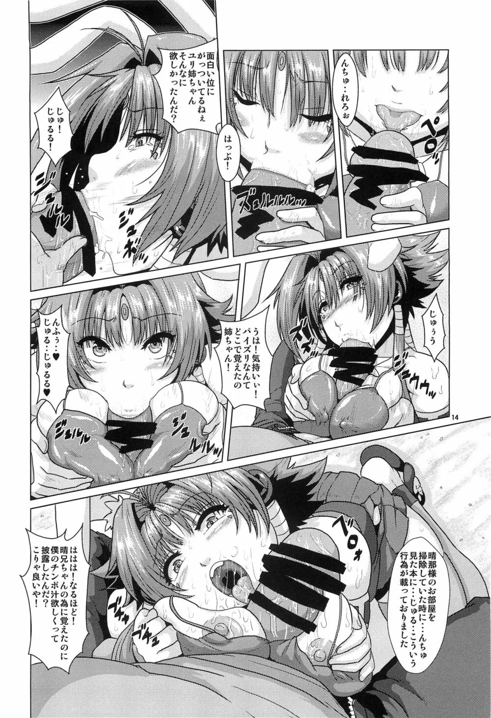 NTR 孕まされ奪われた相棒 - page13
