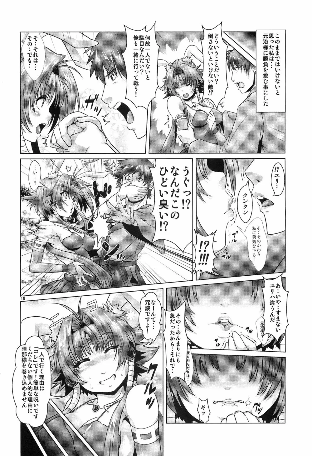 NTR 孕まされ奪われた相棒 - page17