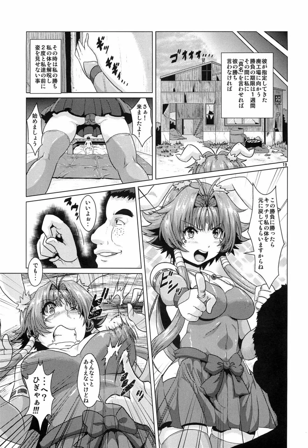NTR 孕まされ奪われた相棒 - page18