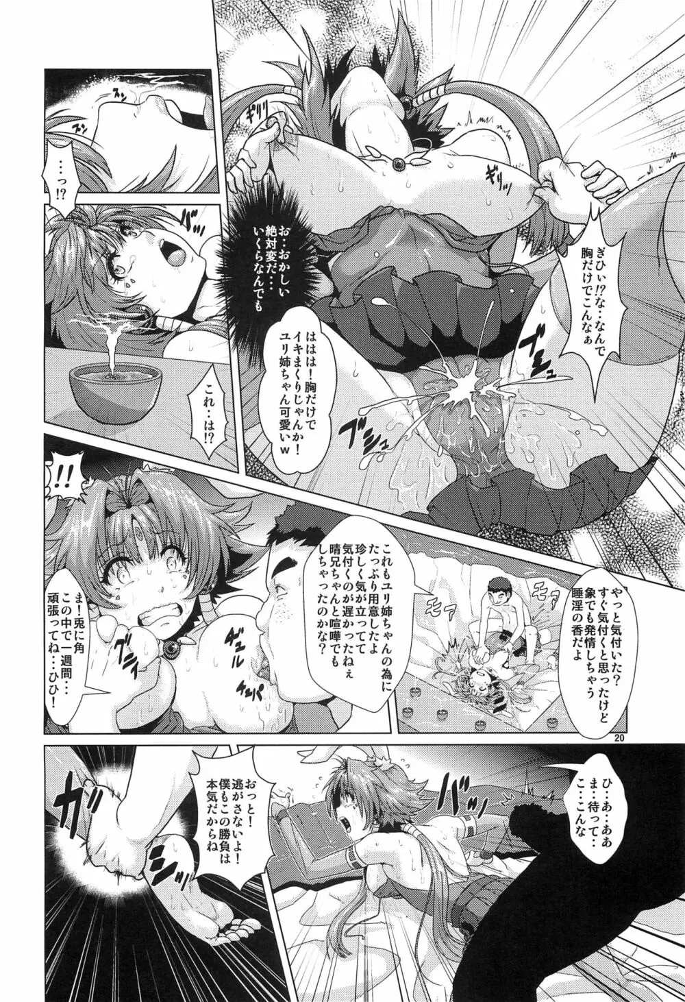 NTR 孕まされ奪われた相棒 - page19