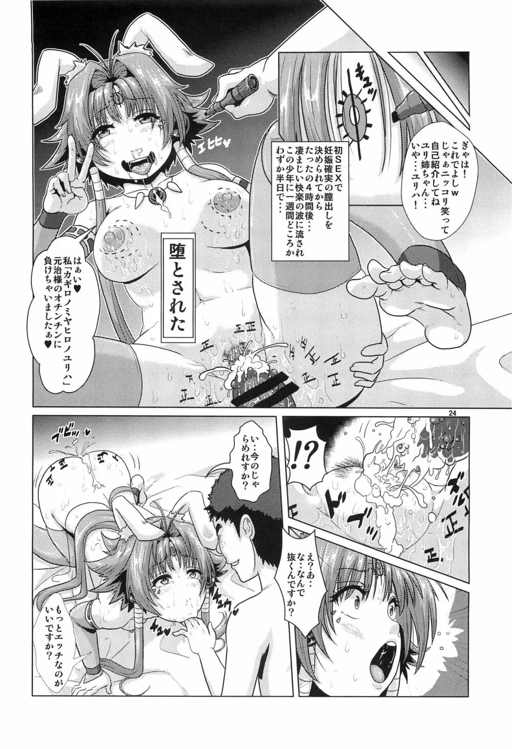 NTR 孕まされ奪われた相棒 - page23