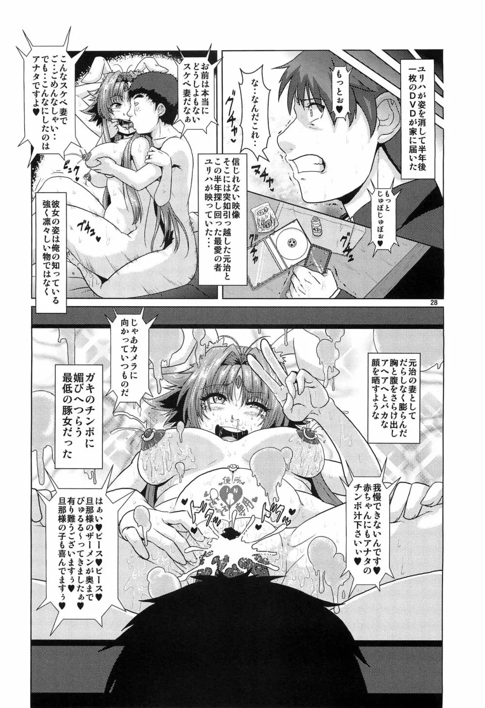 NTR 孕まされ奪われた相棒 - page27