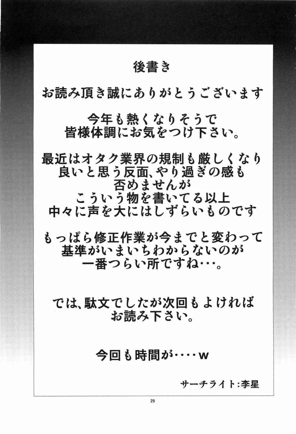 NTR 孕まされ奪われた相棒 - page28