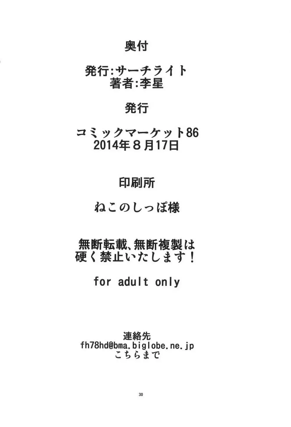NTR 孕まされ奪われた相棒 - page29