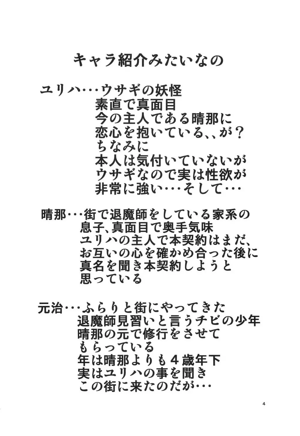 NTR 孕まされ奪われた相棒 - page3