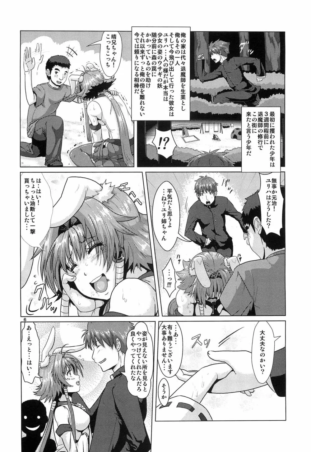 NTR 孕まされ奪われた相棒 - page5