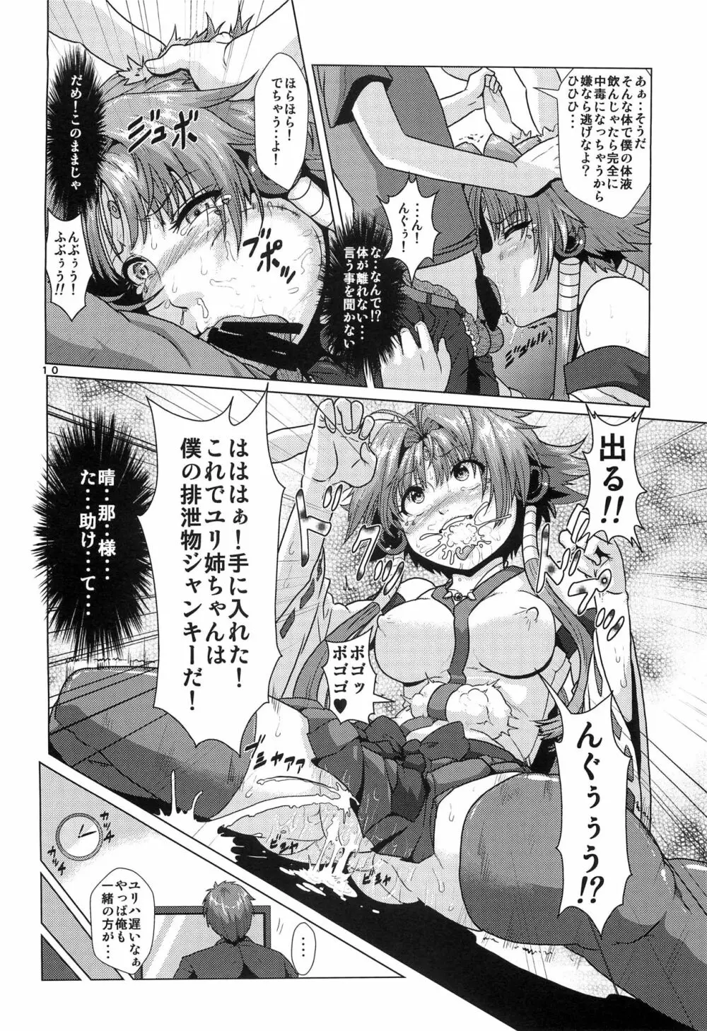 NTR 孕まされ奪われた相棒 - page9