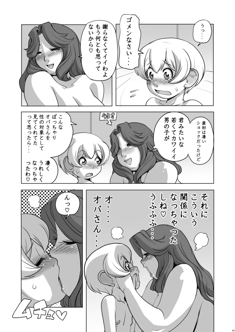 オバさんとHしましょ - page8