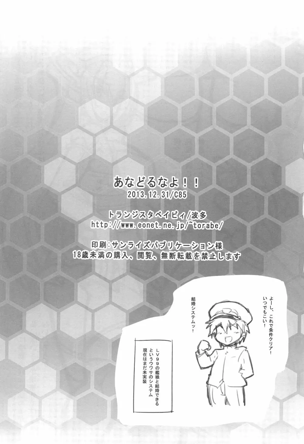 あなどるなよ!! - page12
