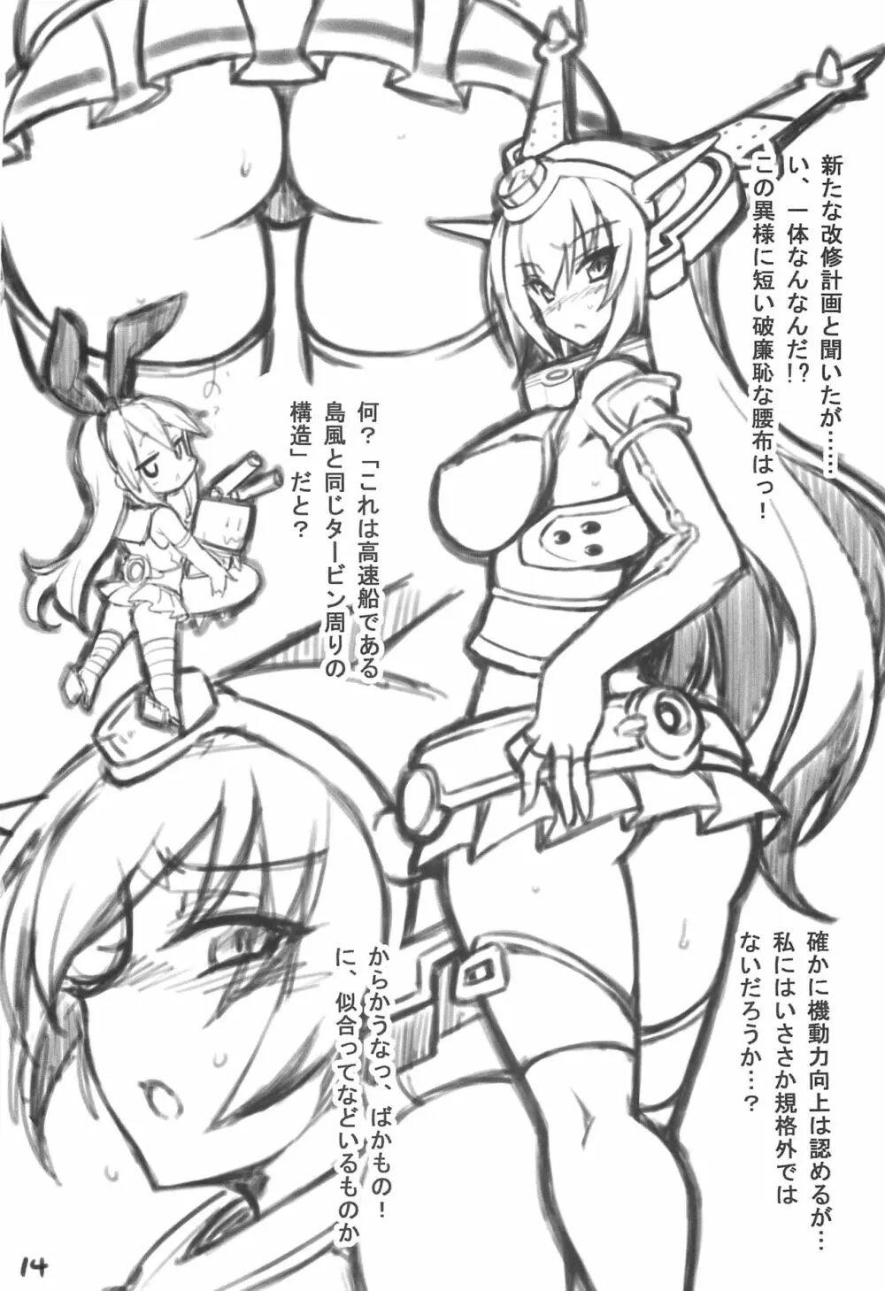 あなどるなよ!! - page13
