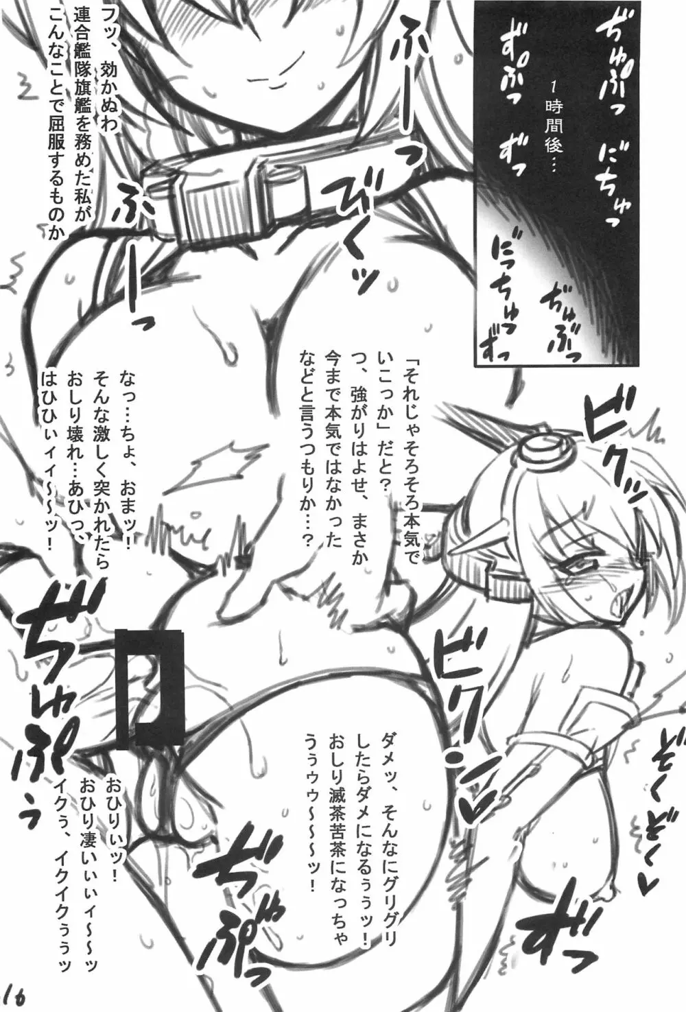 あなどるなよ!! - page15