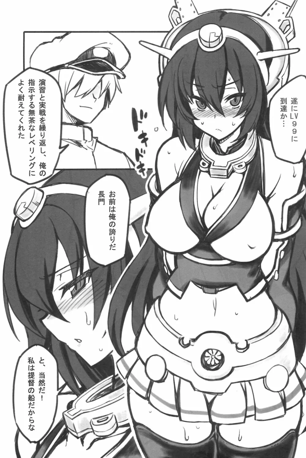 あなどるなよ!! - page2