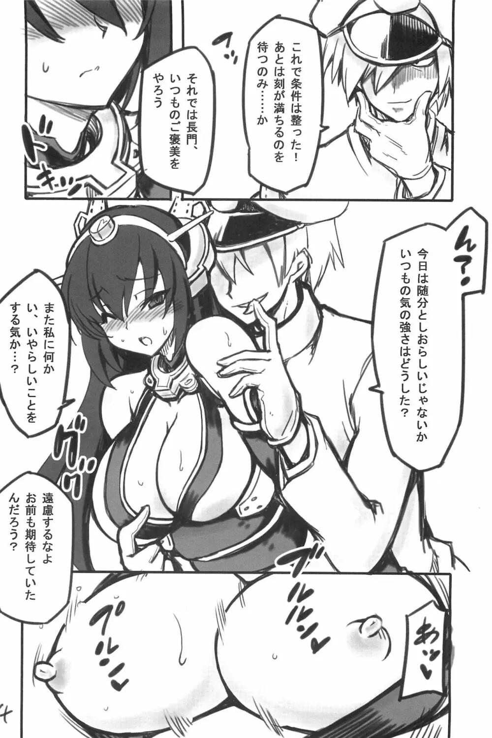 あなどるなよ!! - page3