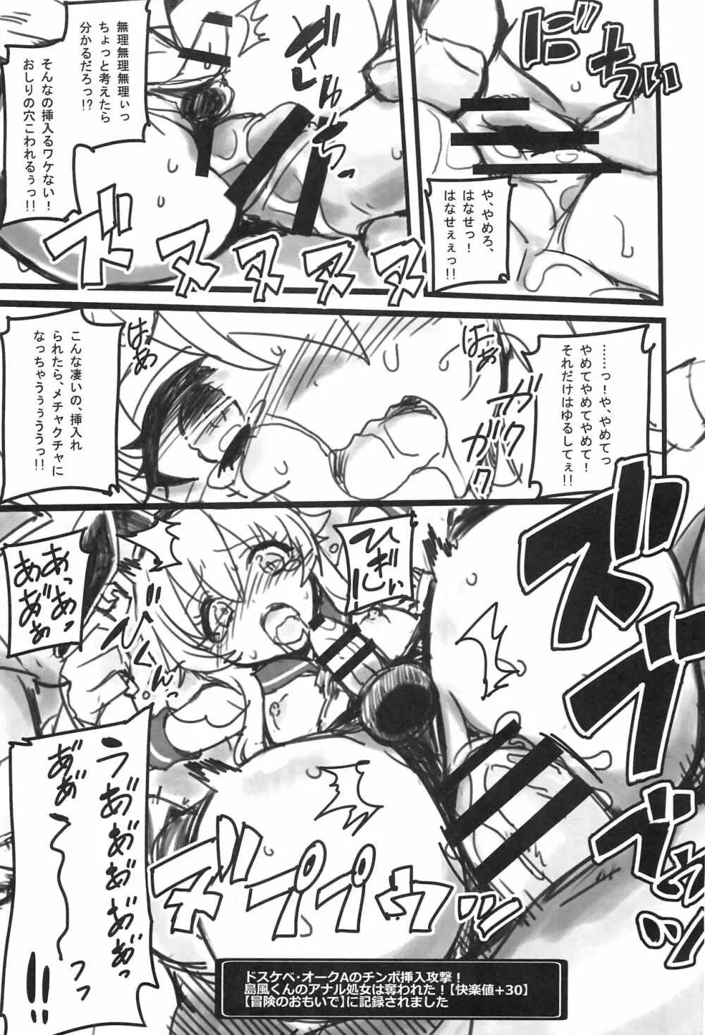 島風くんINエロトラップダンジョン - page10