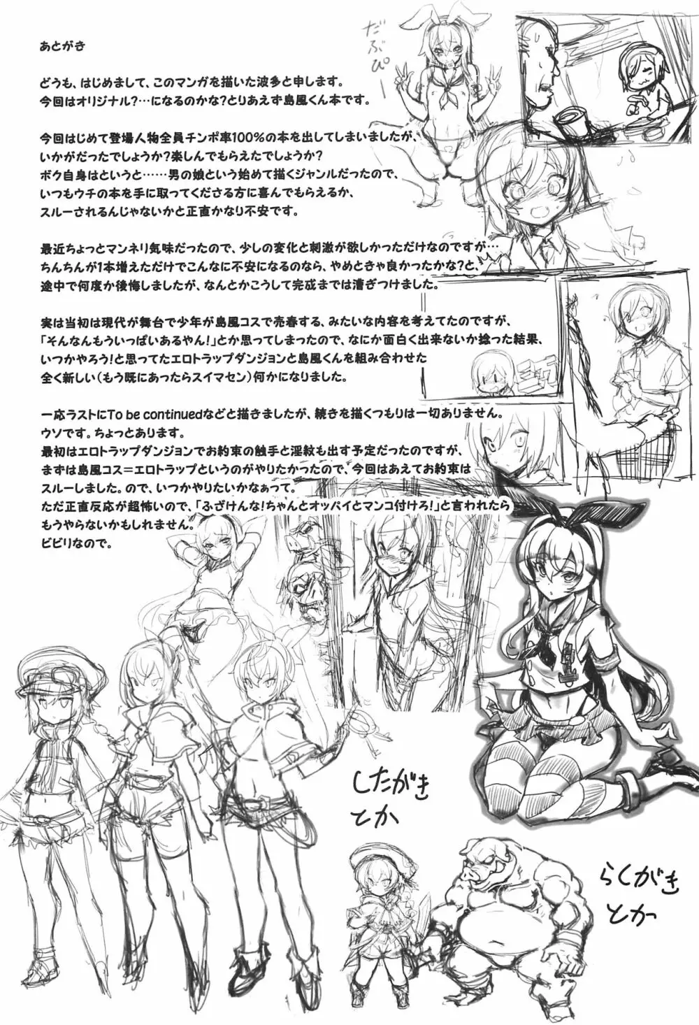 島風くんINエロトラップダンジョン - page16