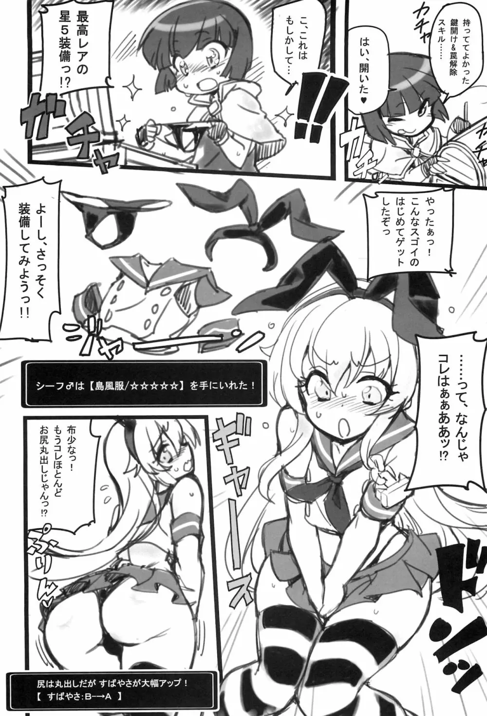 島風くんINエロトラップダンジョン - page3