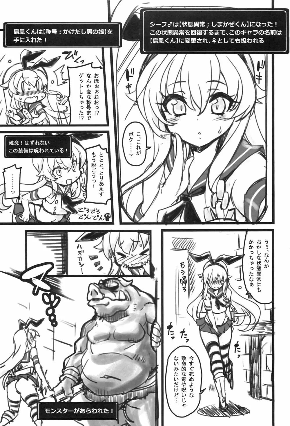 島風くんINエロトラップダンジョン - page4