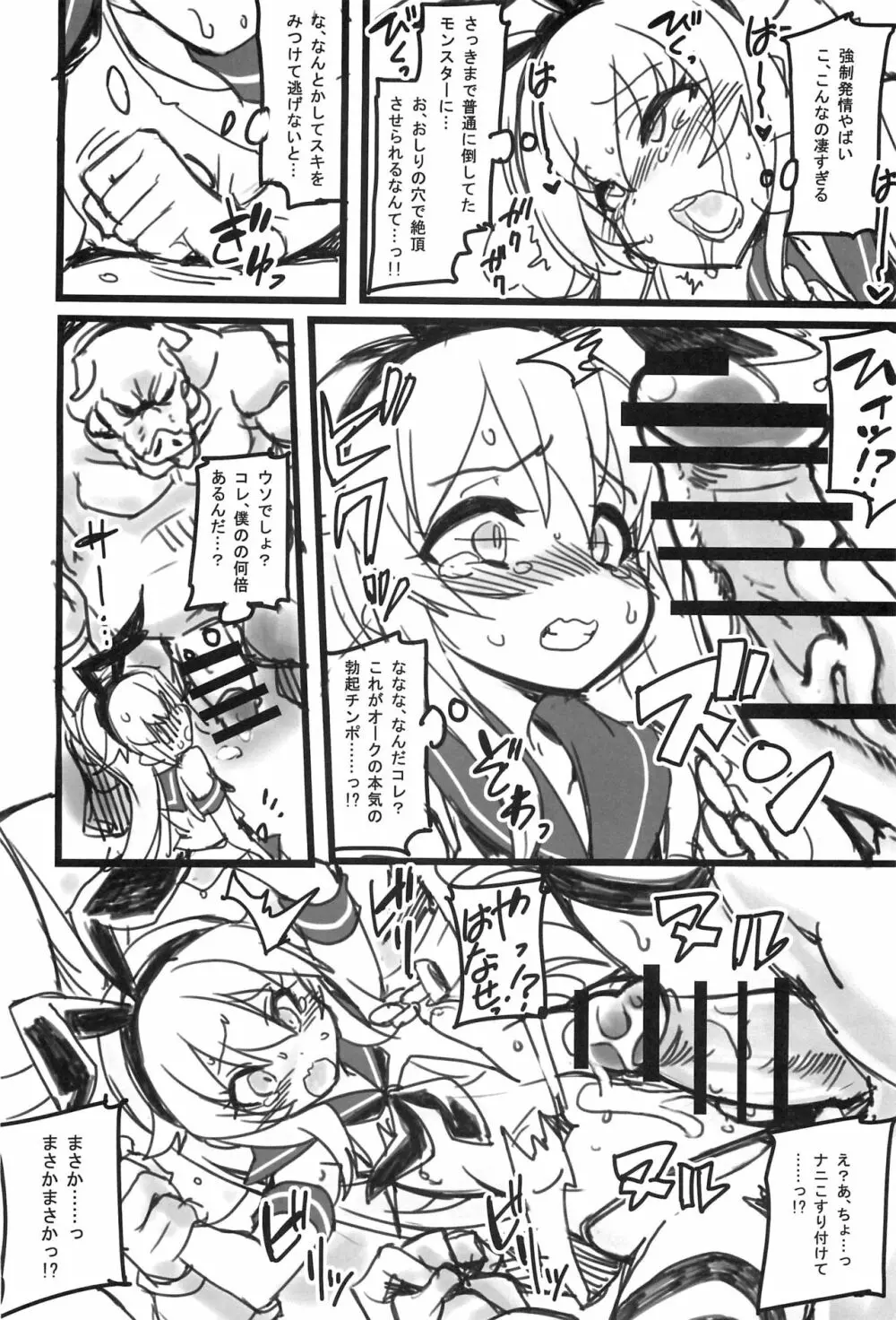 島風くんINエロトラップダンジョン - page9