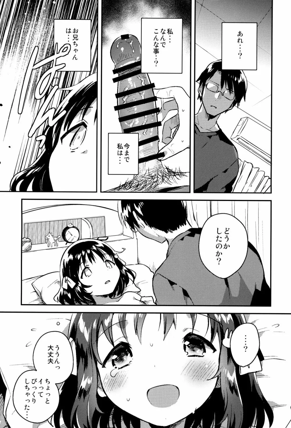 妹は僕を振った - page12