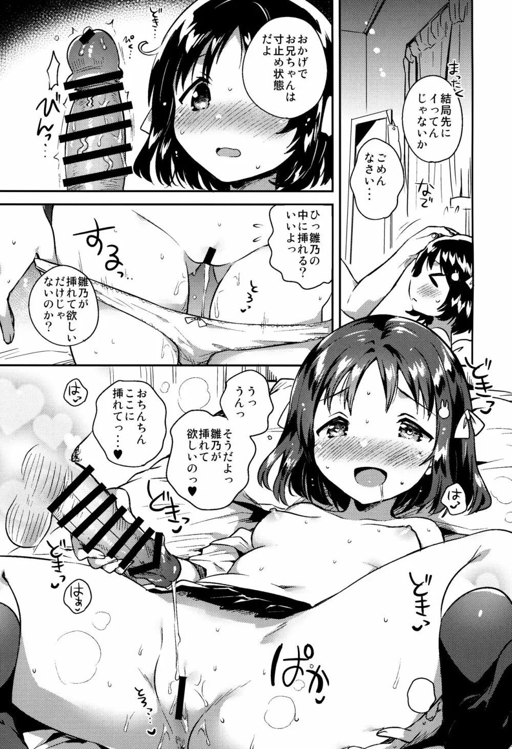 妹は僕を振った - page13