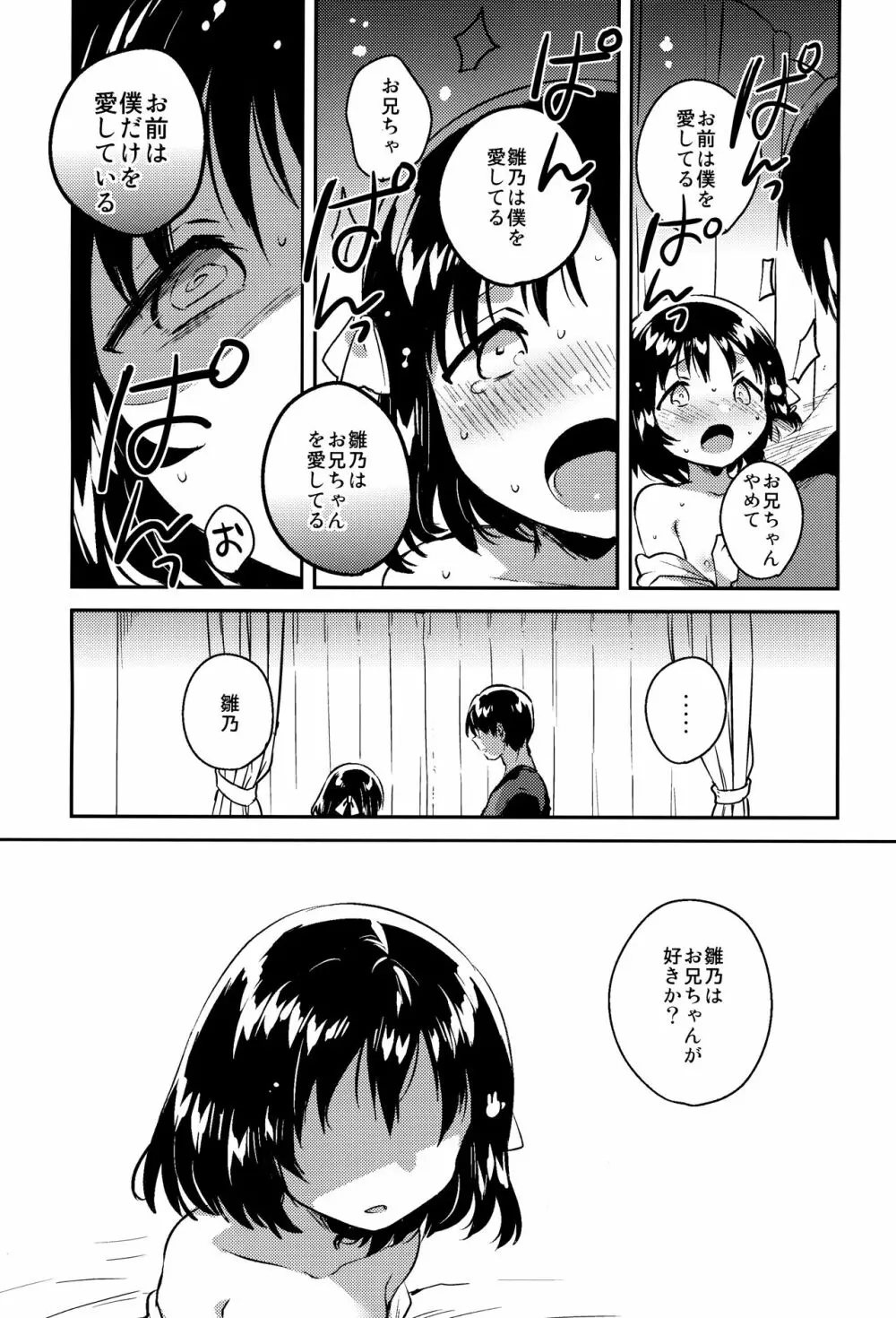 妹は僕を振った - page22