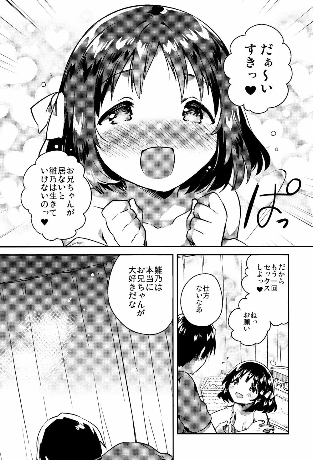 妹は僕を振った - page23