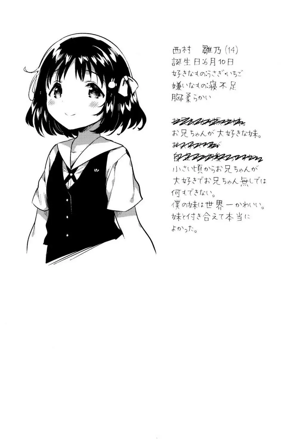 妹は僕を振った - page24