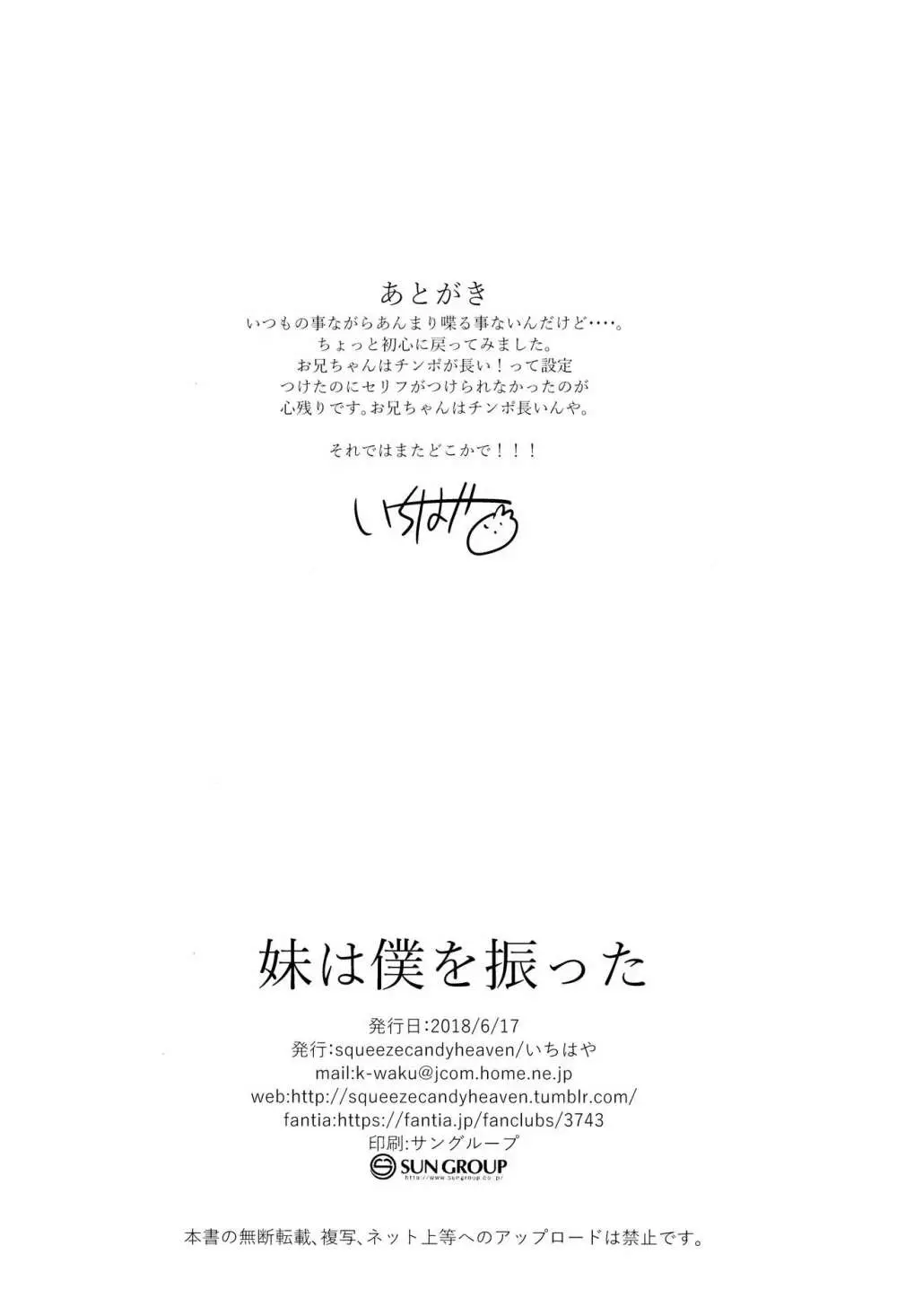 妹は僕を振った - page25