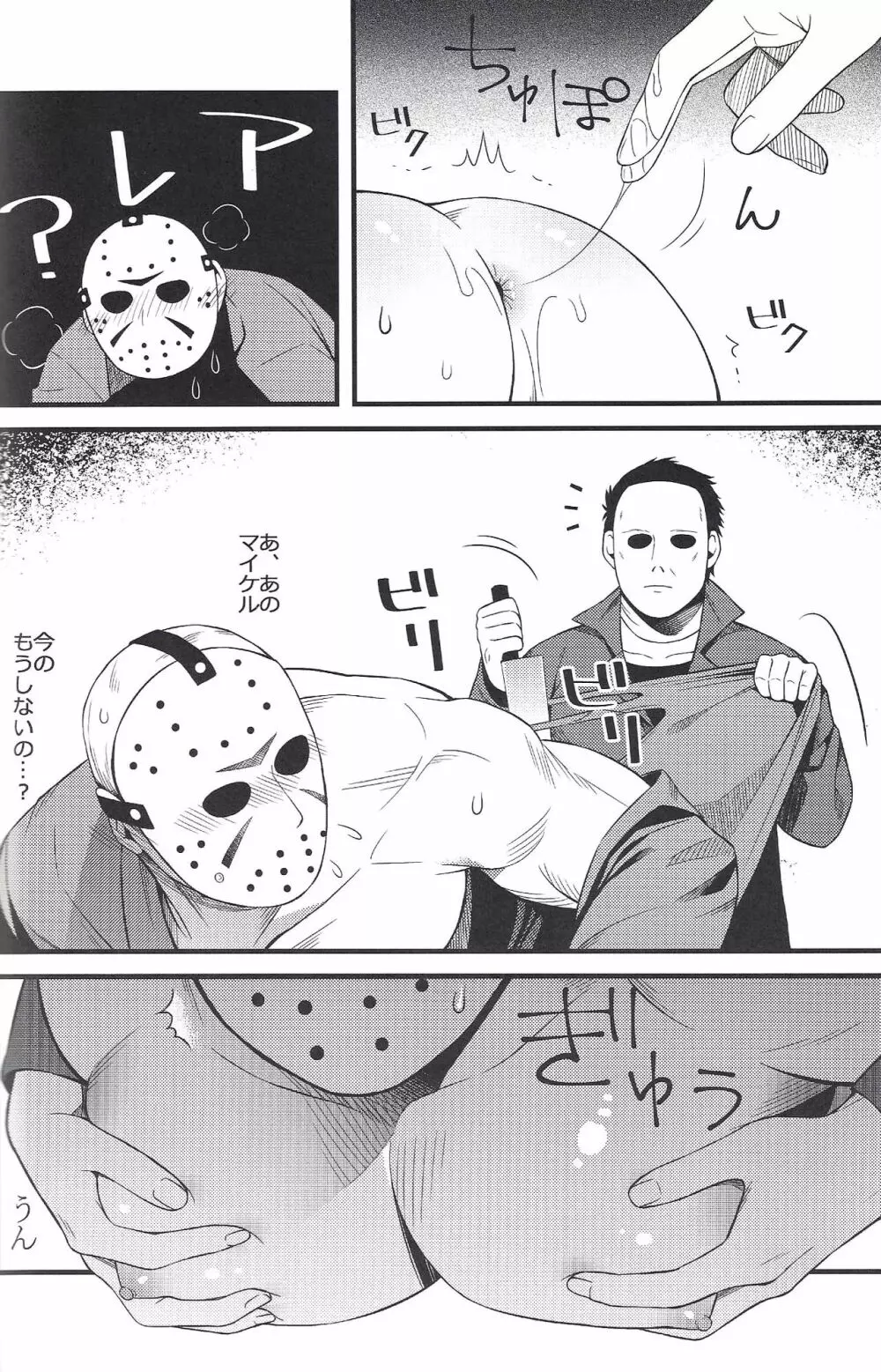 I have no choice. - page10