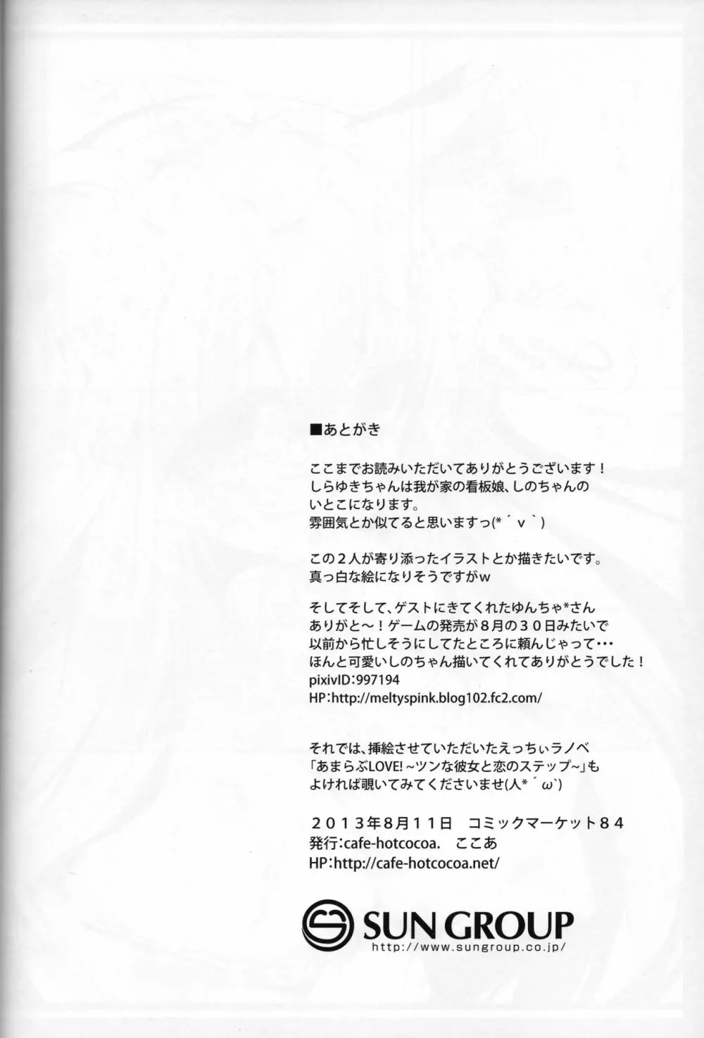 らぶにゃん - page21