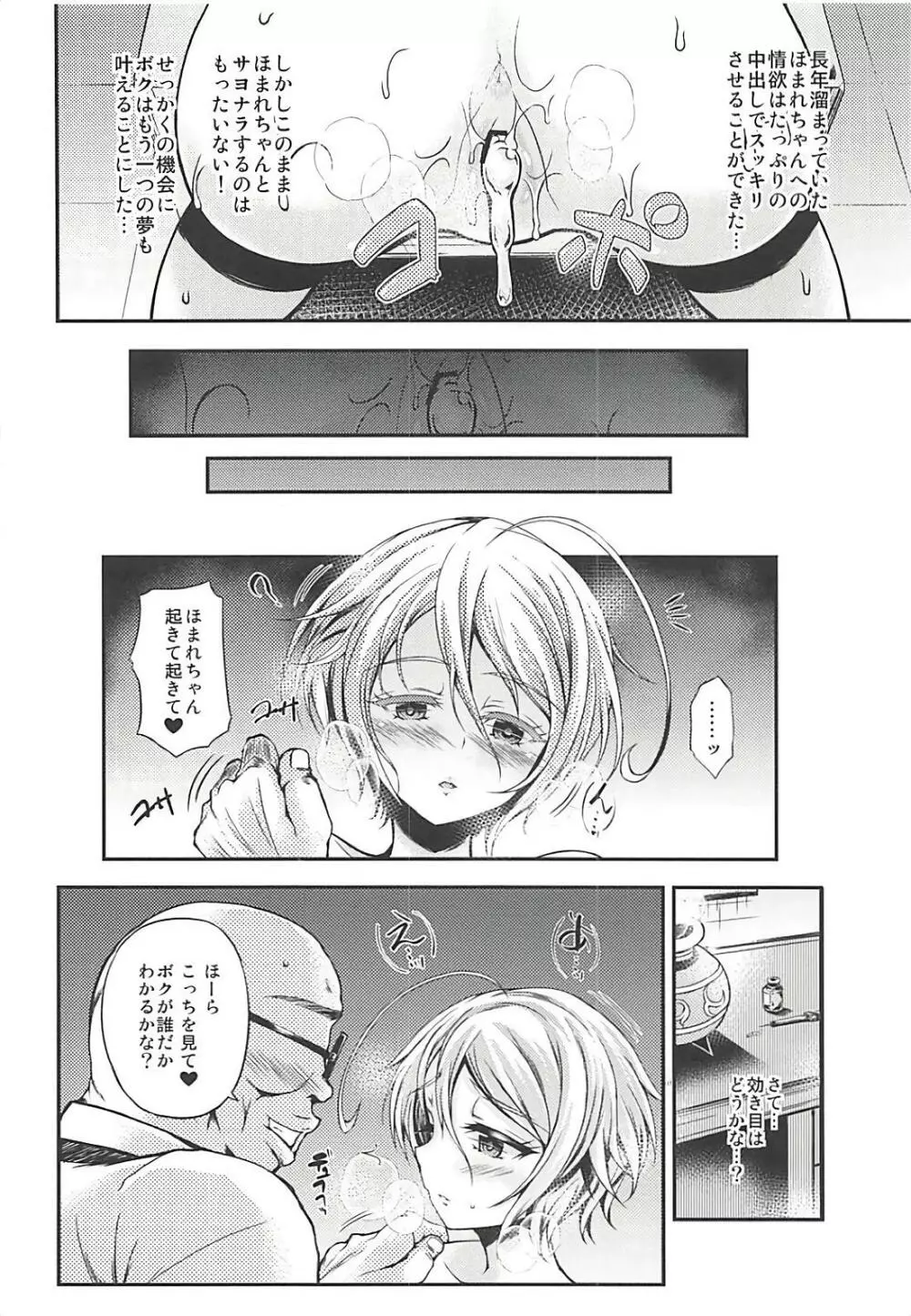 ほまれちゃんと催眠クリニック♡ - page13