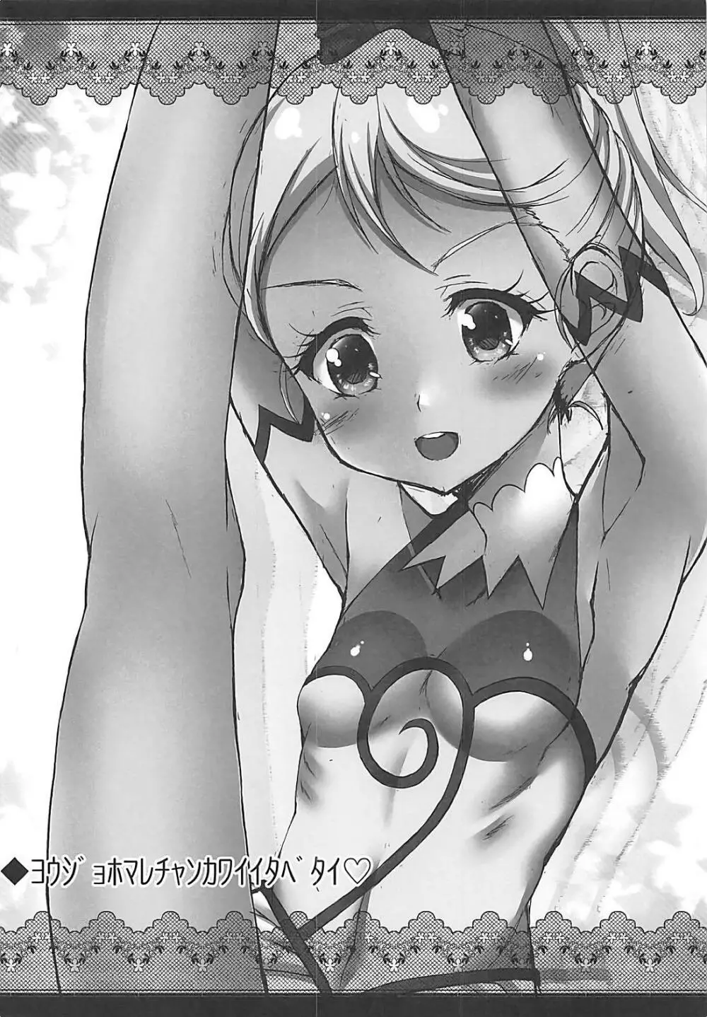 ほまれちゃんと催眠クリニック♡ - page23