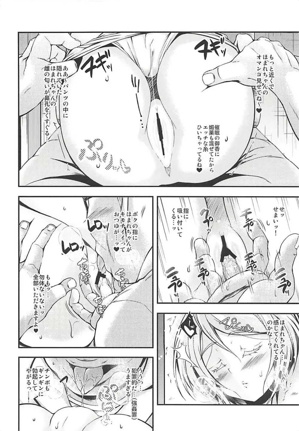ほまれちゃんと催眠クリニック♡ - page5
