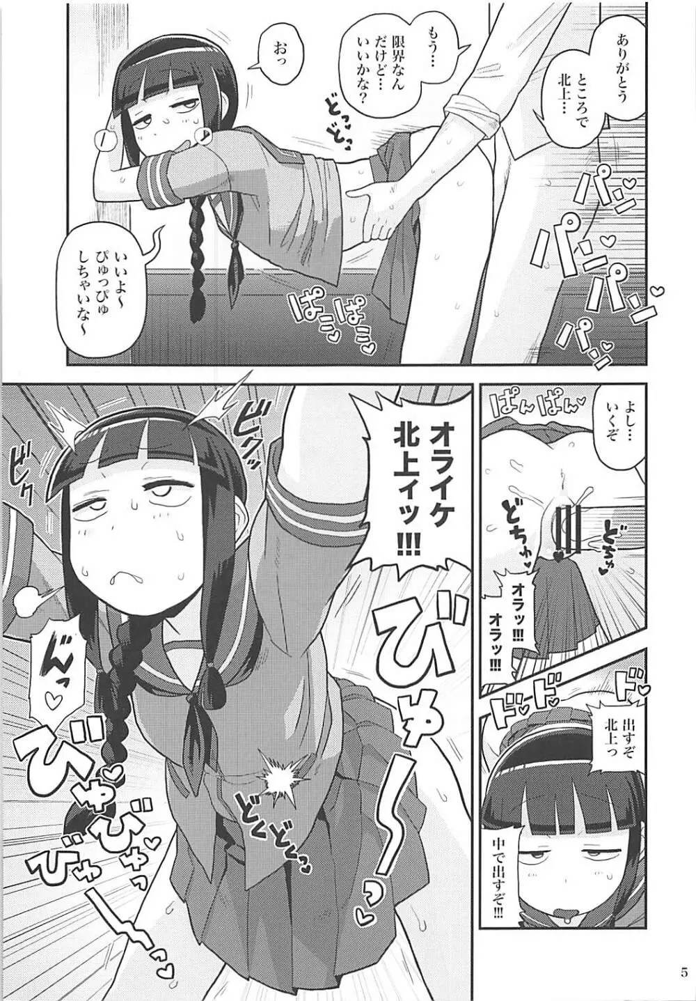 北上さんにヌいてもらおう! - page4