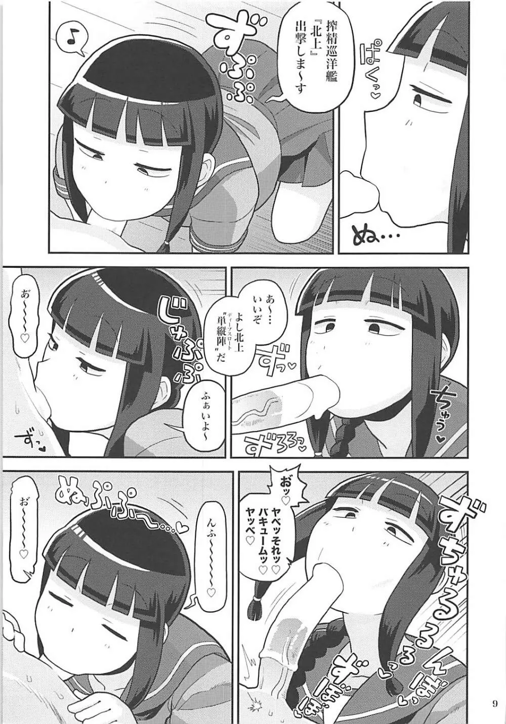 北上さんにヌいてもらおう! - page8