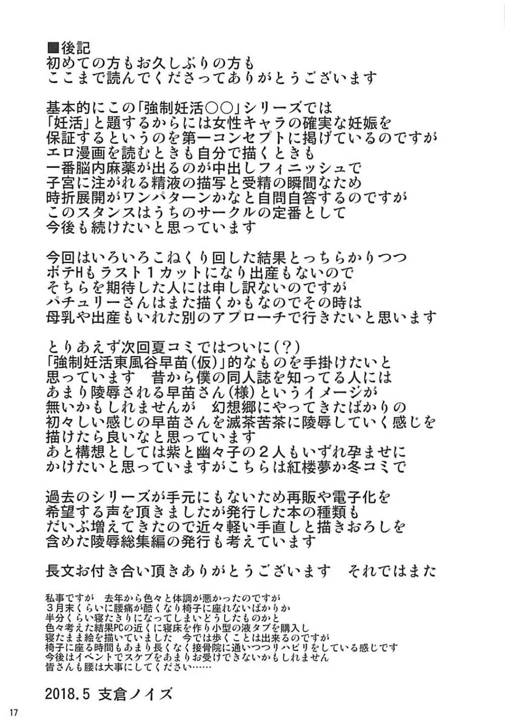 強制妊活パチュリー・ノーレッジ - page16