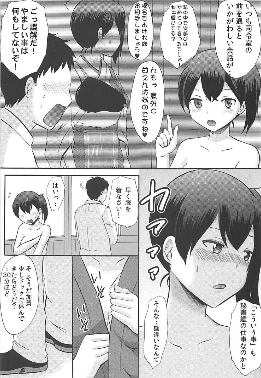 (C85) [Little☆Cosmos (綾乃るみ)] 加賀は優秀な秘書(こ)ですから (艦隊これくしょん -艦これ-) - page10