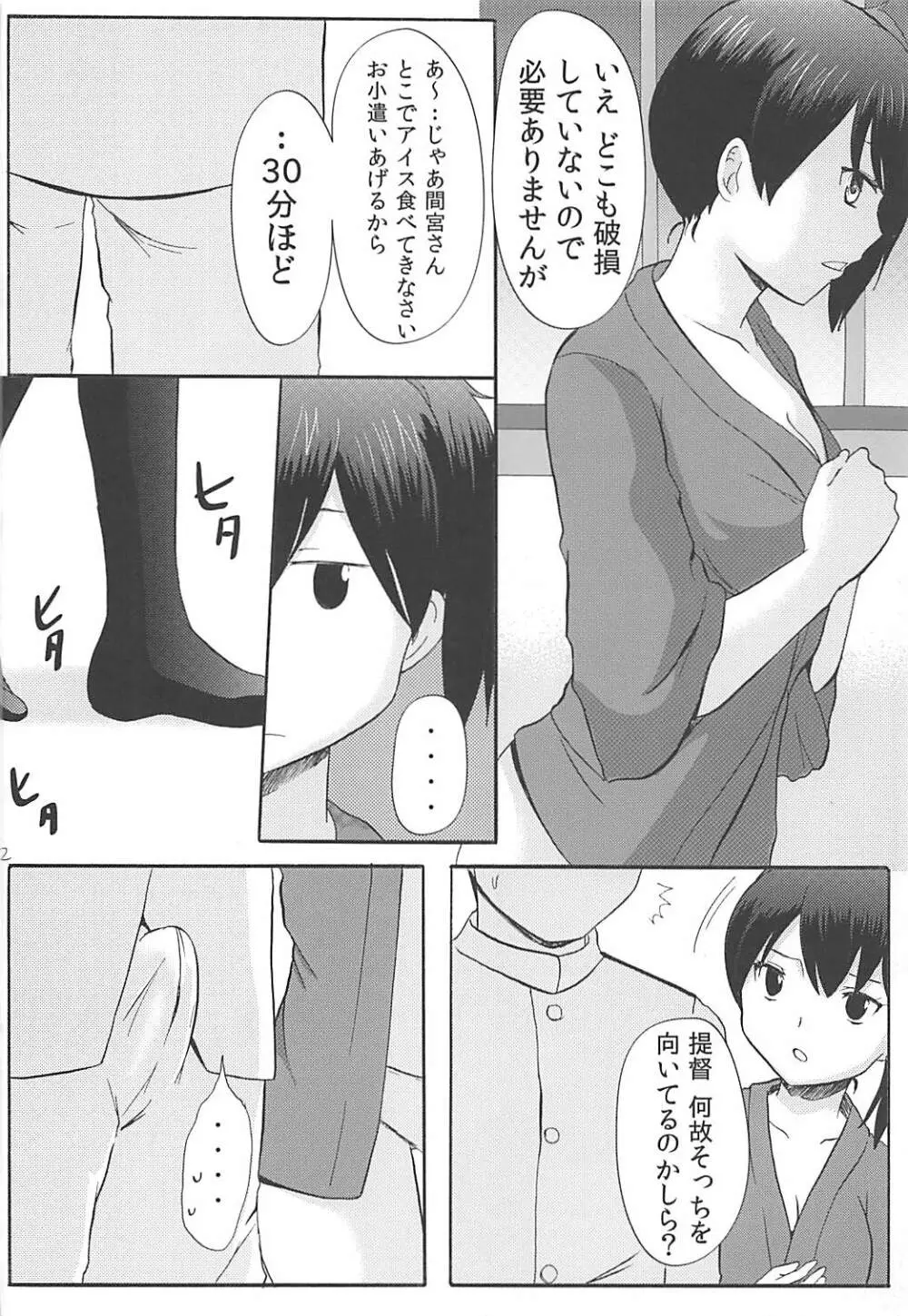 (C85) [Little☆Cosmos (綾乃るみ)] 加賀は優秀な秘書(こ)ですから (艦隊これくしょん -艦これ-) - page11