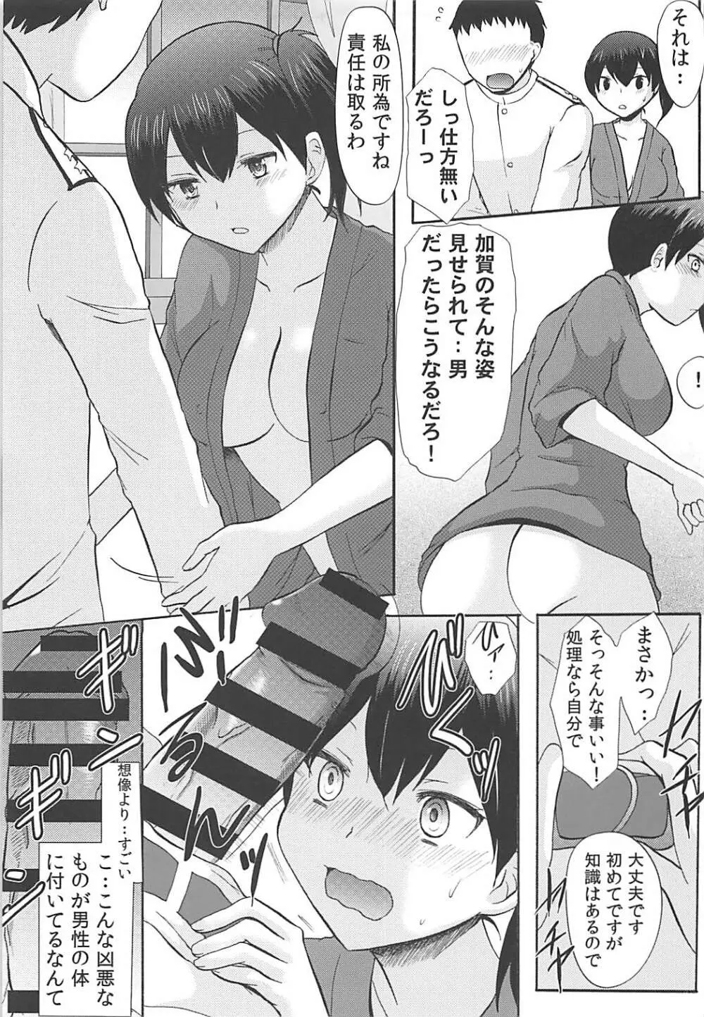(C85) [Little☆Cosmos (綾乃るみ)] 加賀は優秀な秘書(こ)ですから (艦隊これくしょん -艦これ-) - page12