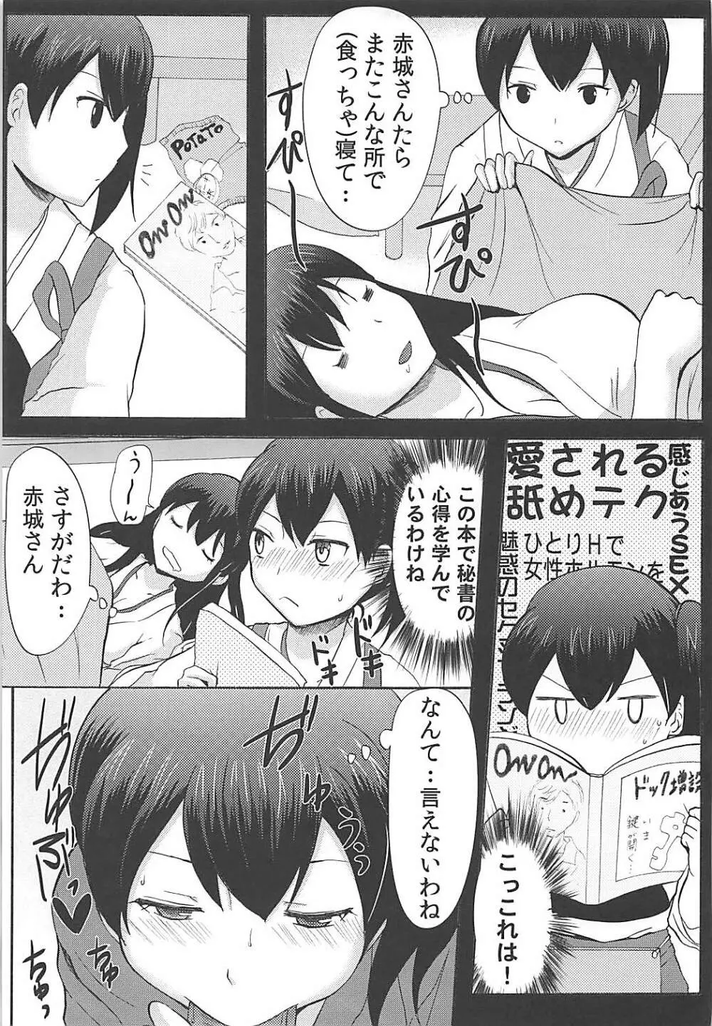 (C85) [Little☆Cosmos (綾乃るみ)] 加賀は優秀な秘書(こ)ですから (艦隊これくしょん -艦これ-) - page16