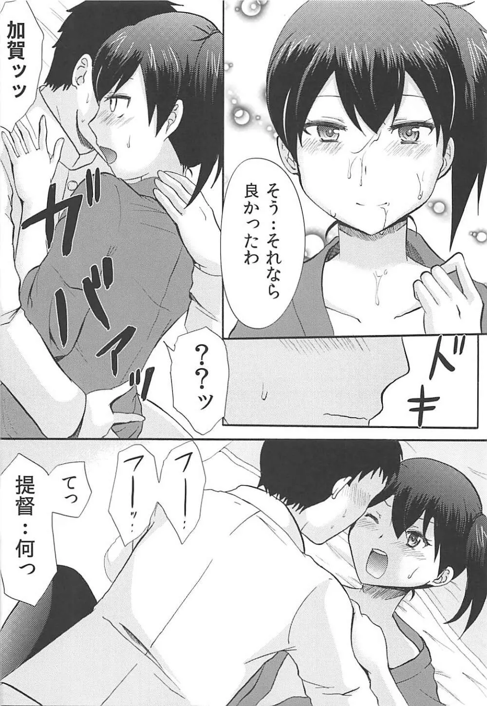 (C85) [Little☆Cosmos (綾乃るみ)] 加賀は優秀な秘書(こ)ですから (艦隊これくしょん -艦これ-) - page19
