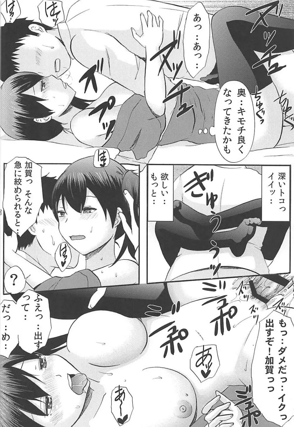 (C85) [Little☆Cosmos (綾乃るみ)] 加賀は優秀な秘書(こ)ですから (艦隊これくしょん -艦これ-) - page27
