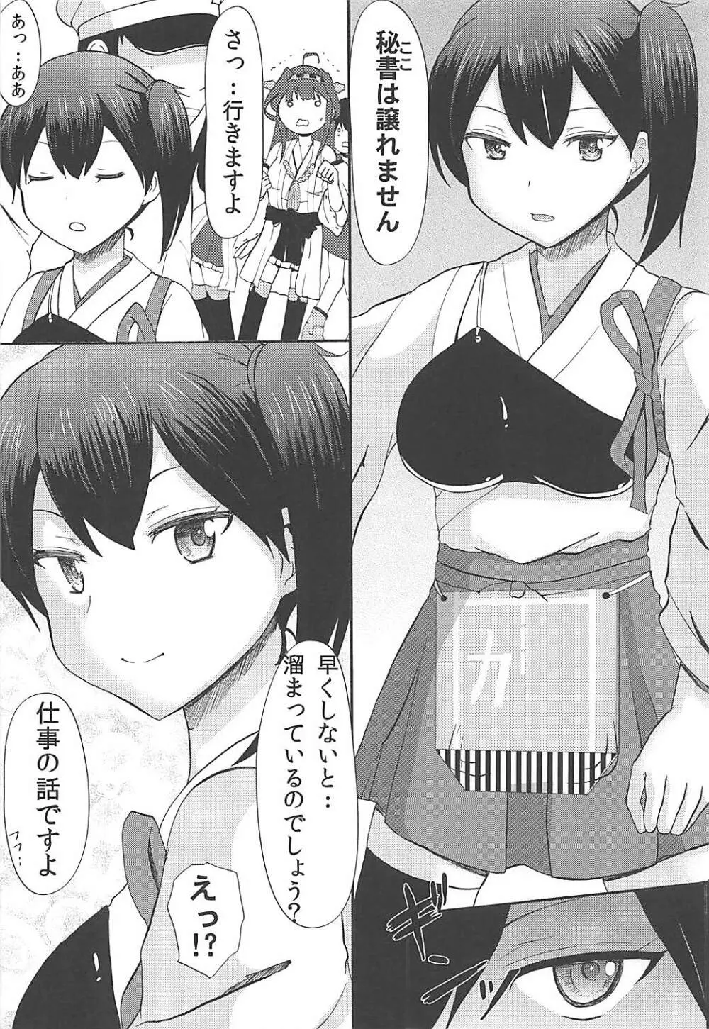 (C85) [Little☆Cosmos (綾乃るみ)] 加賀は優秀な秘書(こ)ですから (艦隊これくしょん -艦これ-) - page31