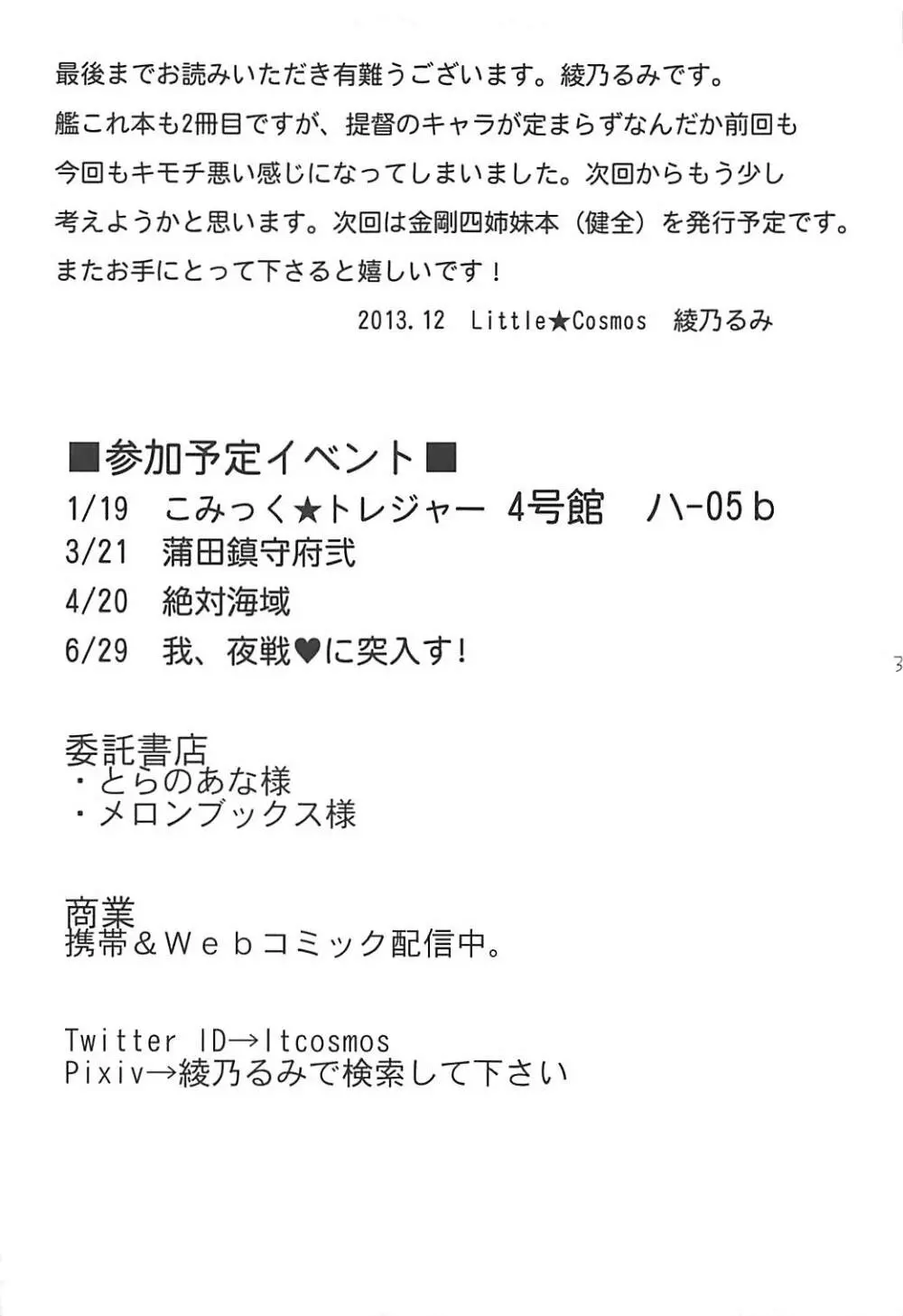 (C85) [Little☆Cosmos (綾乃るみ)] 加賀は優秀な秘書(こ)ですから (艦隊これくしょん -艦これ-) - page32
