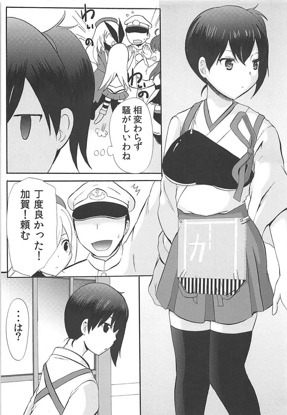 (C85) [Little☆Cosmos (綾乃るみ)] 加賀は優秀な秘書(こ)ですから (艦隊これくしょん -艦これ-) - page4